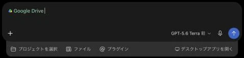Work の入力欄の `プラグイン` から Google Drive を選んだところ