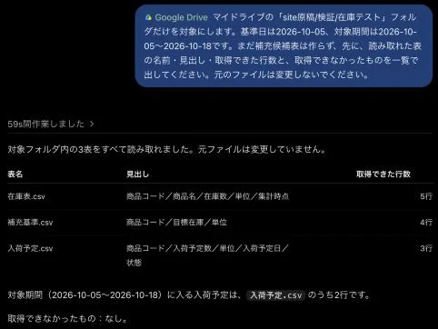 3つの表の名前・見出し・取得できた行数が先に一覧で出た画面
