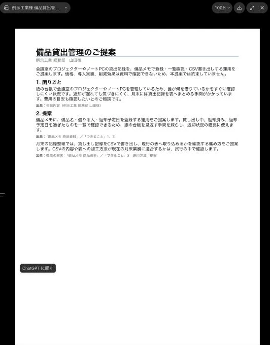 作った docx を ChatGPT の画面で開いたところ。右上に `ダウンロード` がある
