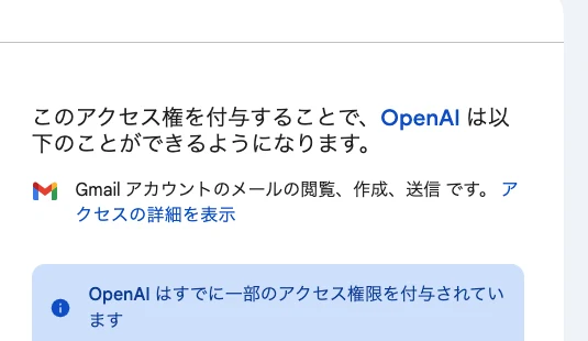 許可する内容（メールの閲覧・作成・送信）を読んだうえで`続行`を押していればOKです（画面の例）